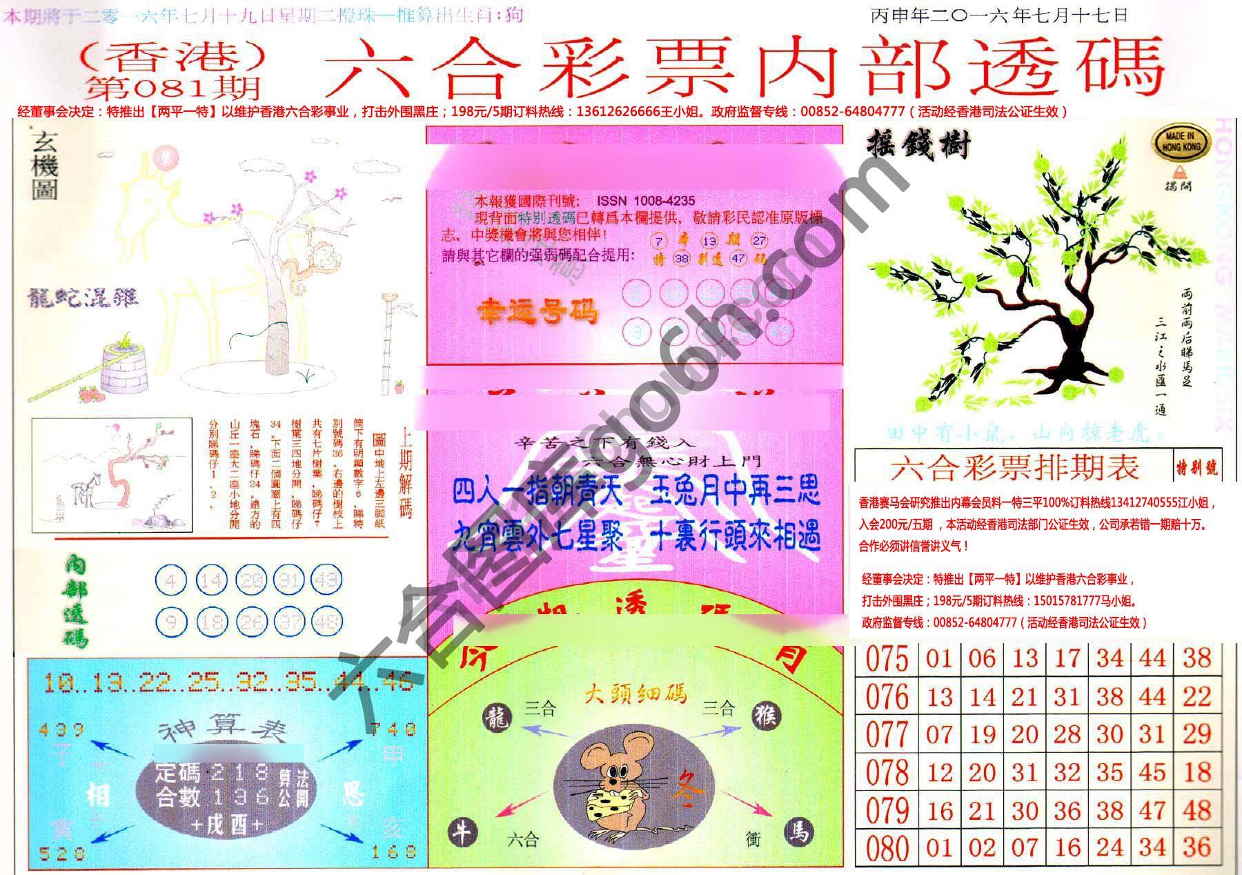 六合内部透码