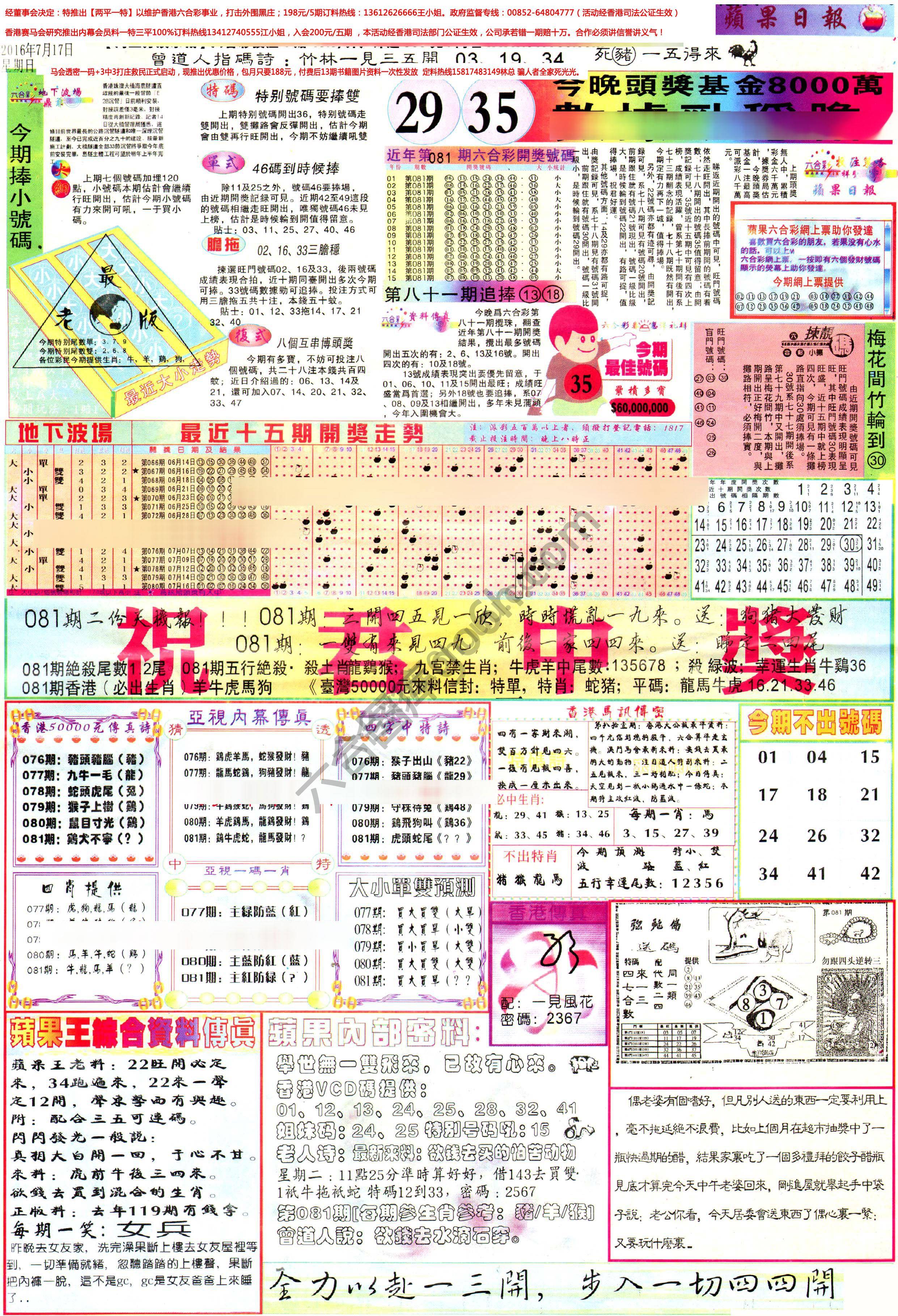 苹果日报