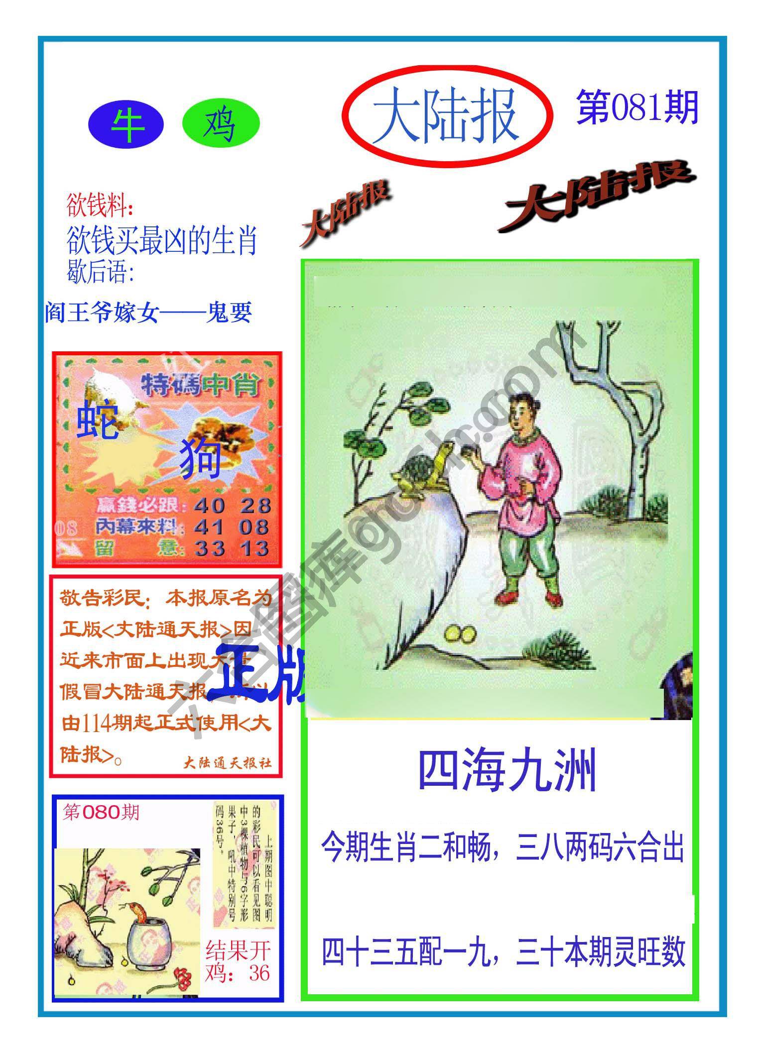 大陆报
