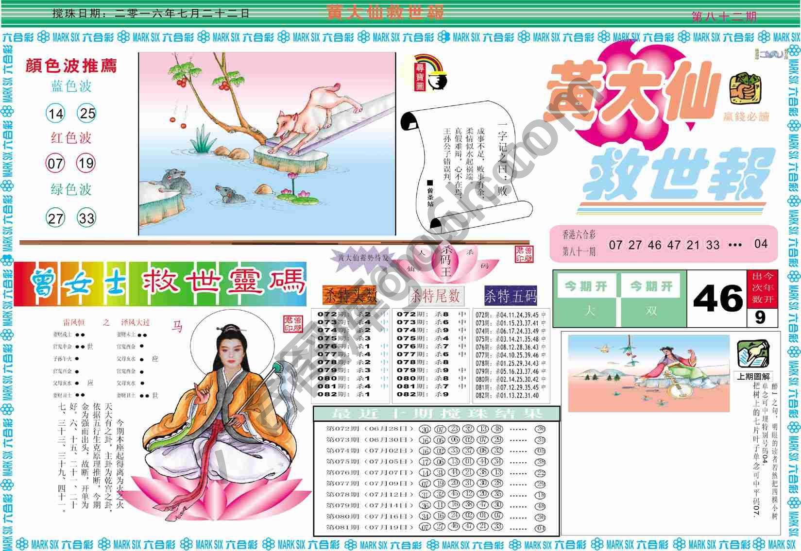 黄大仙救世报