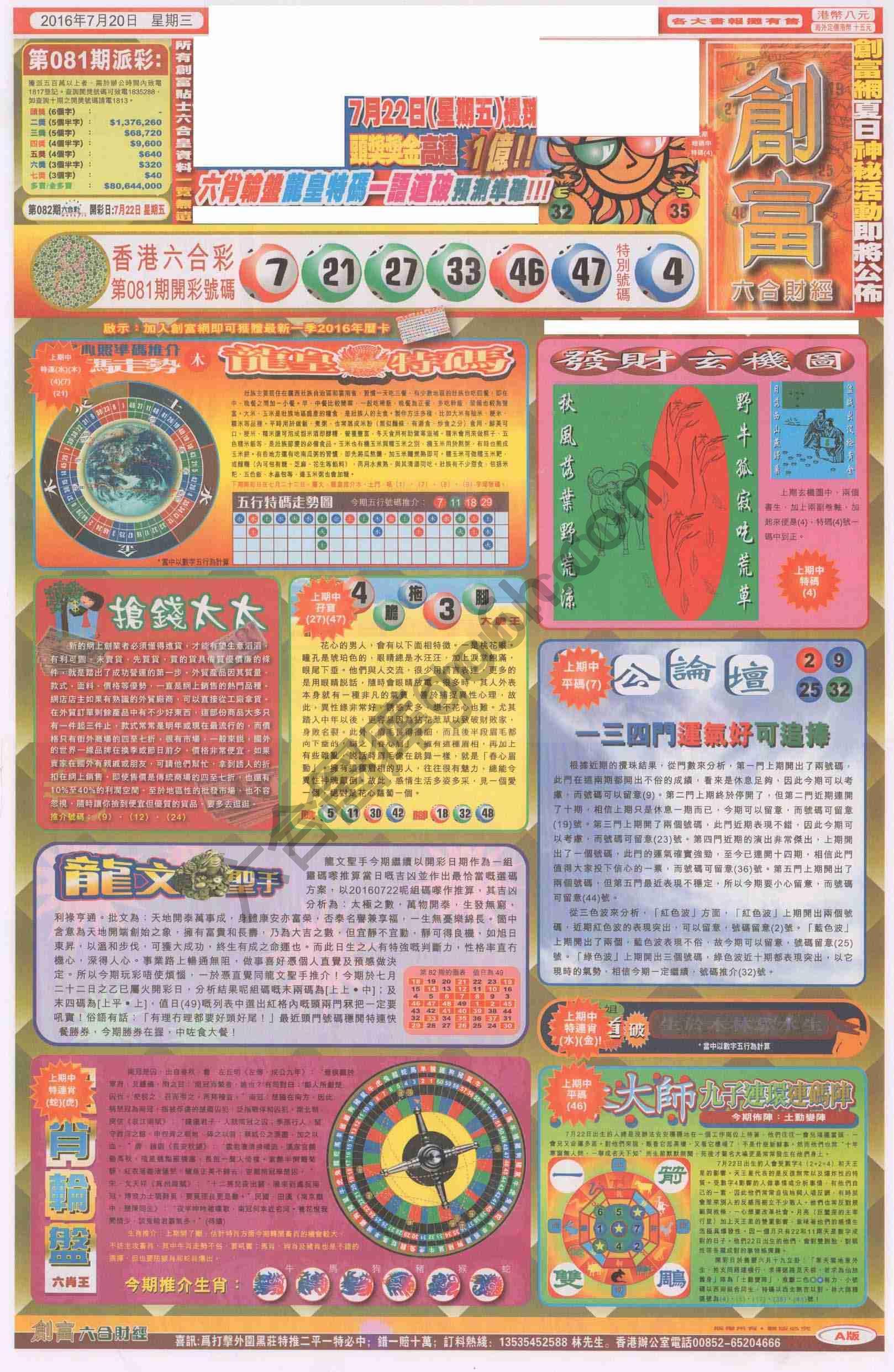 创富