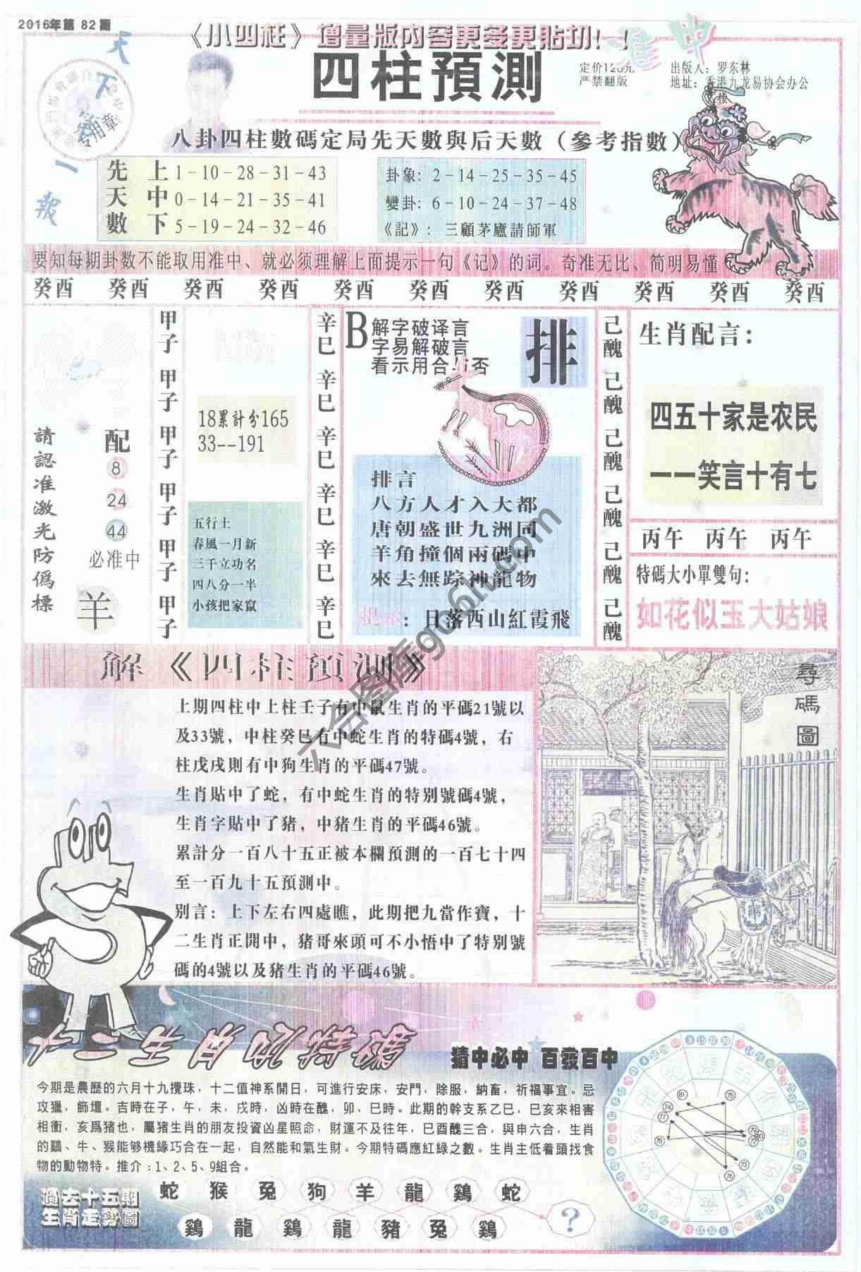 四柱预测
