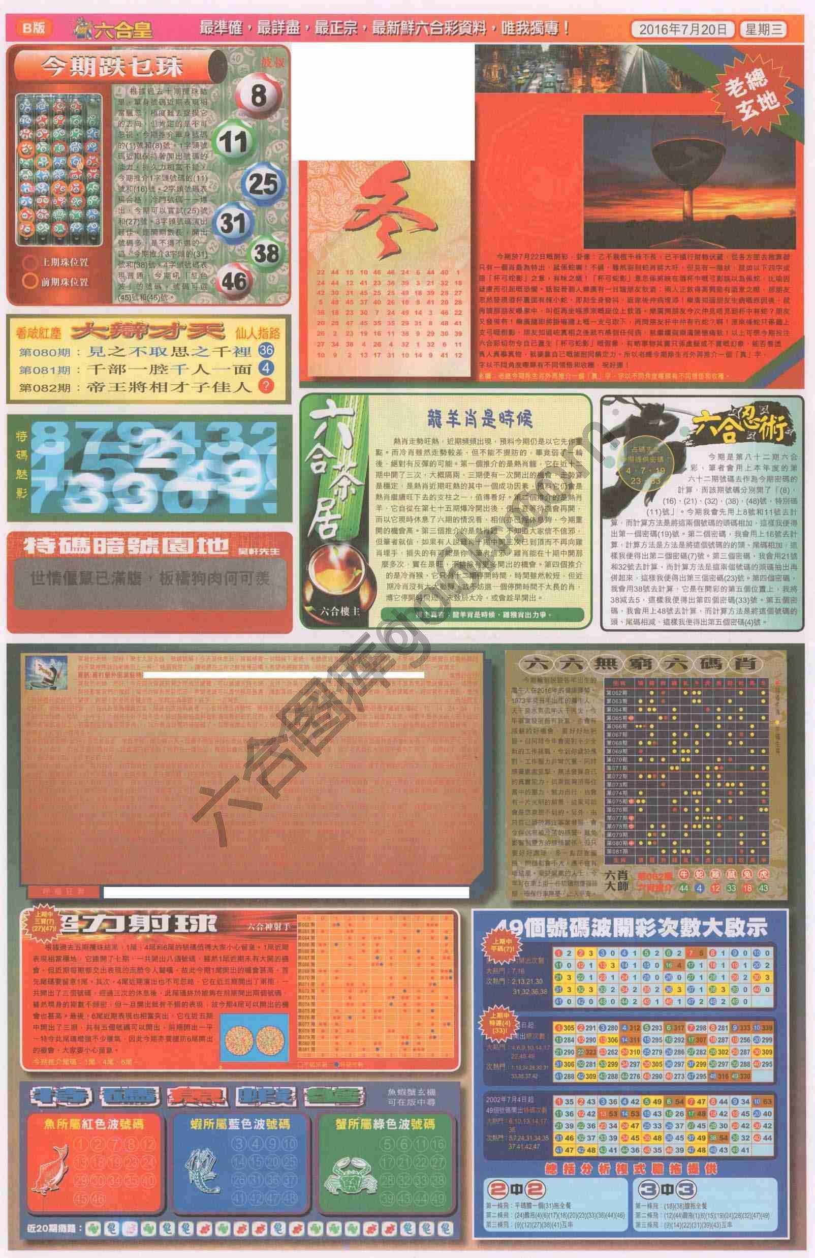 六合皇