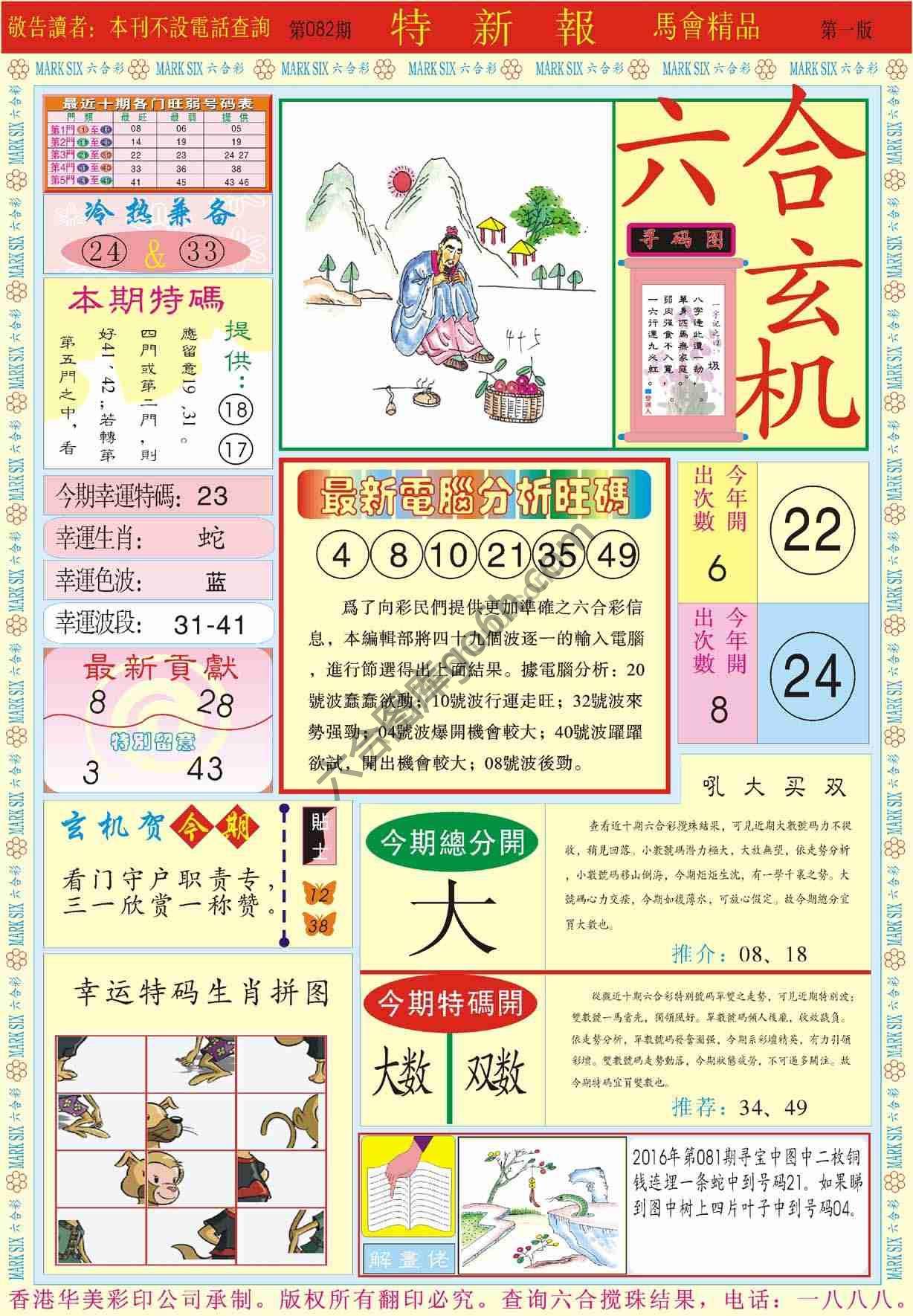 特新报