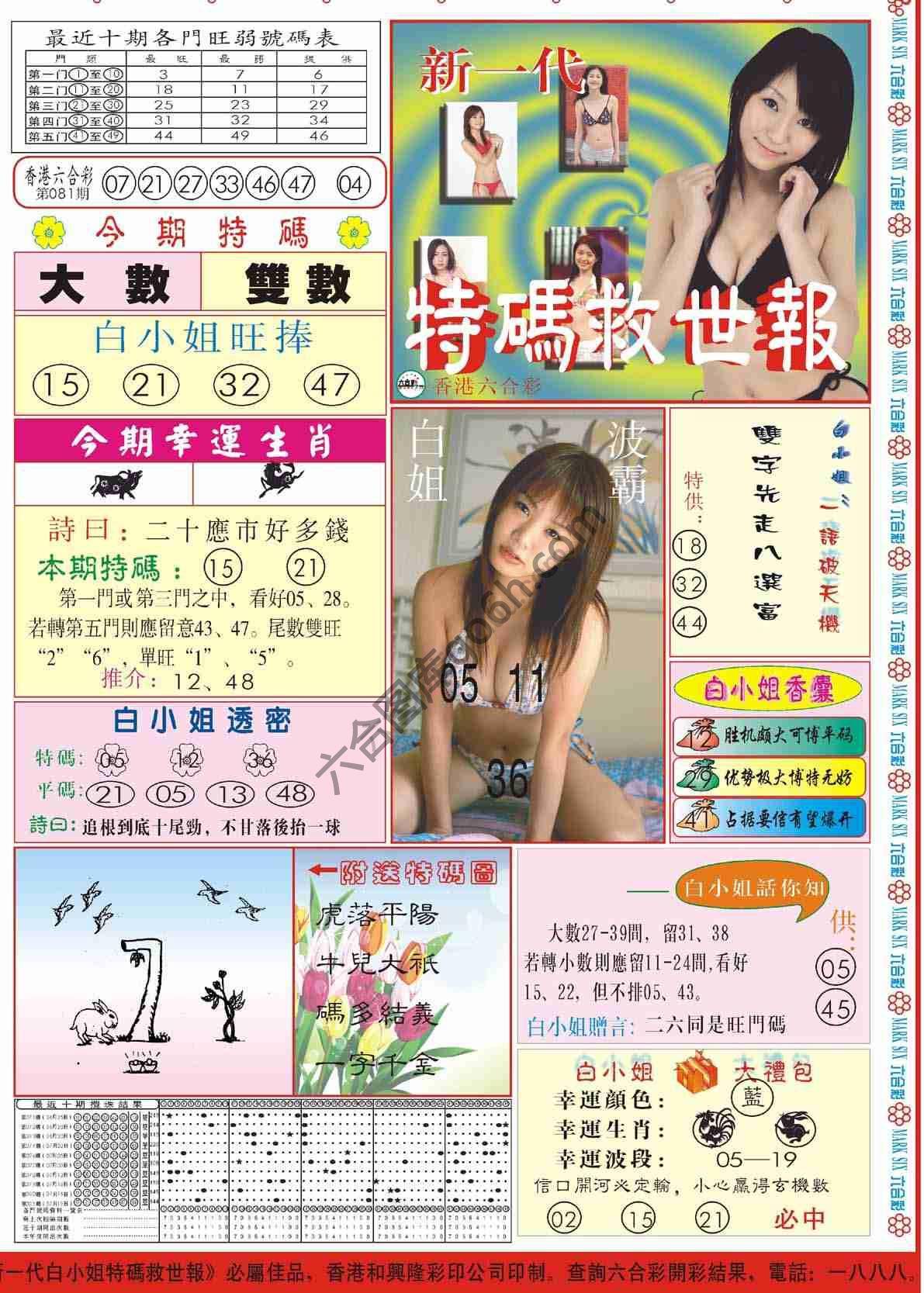 新一代白小姐特码救世报