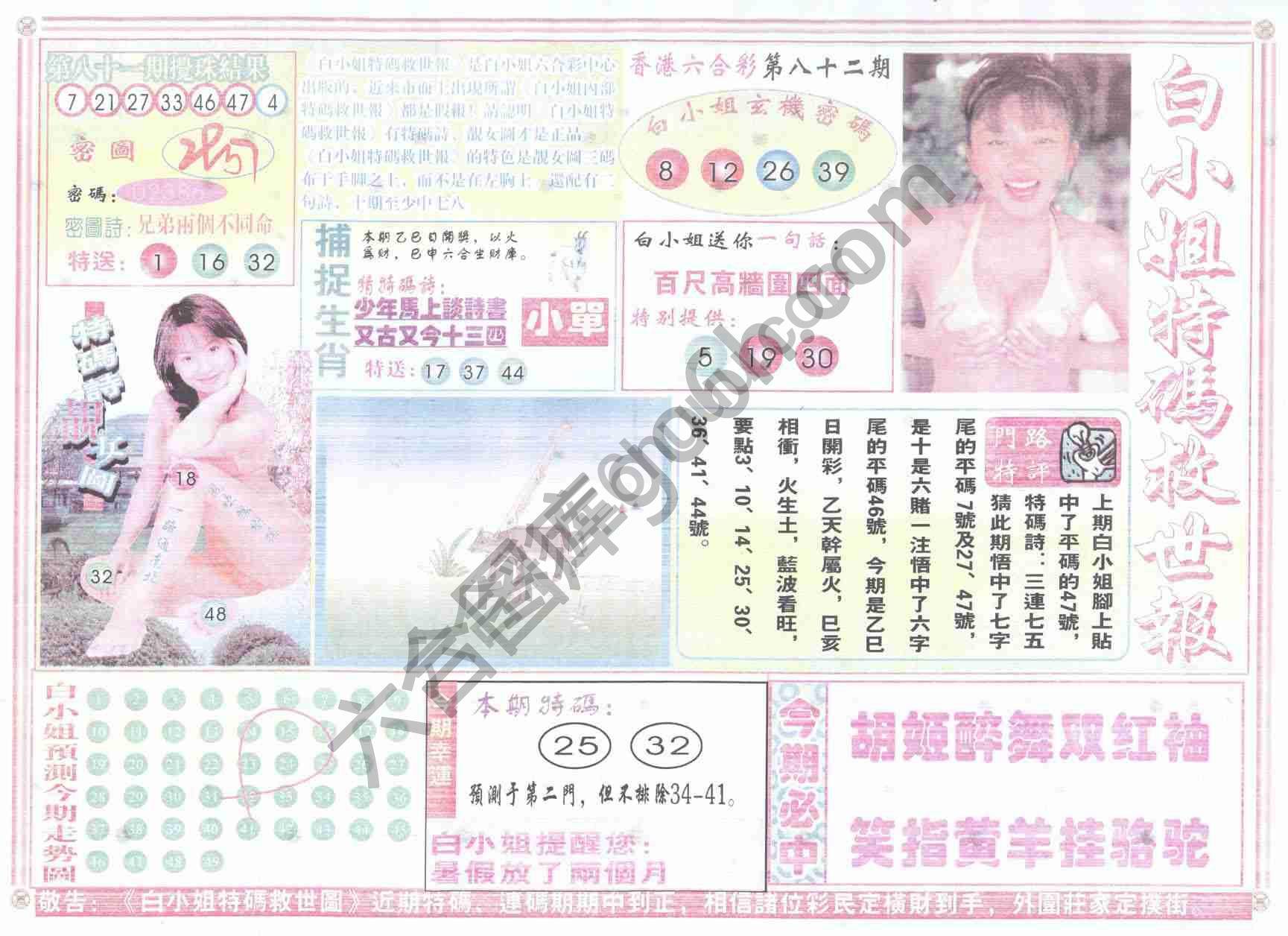 白小姐特码救世报