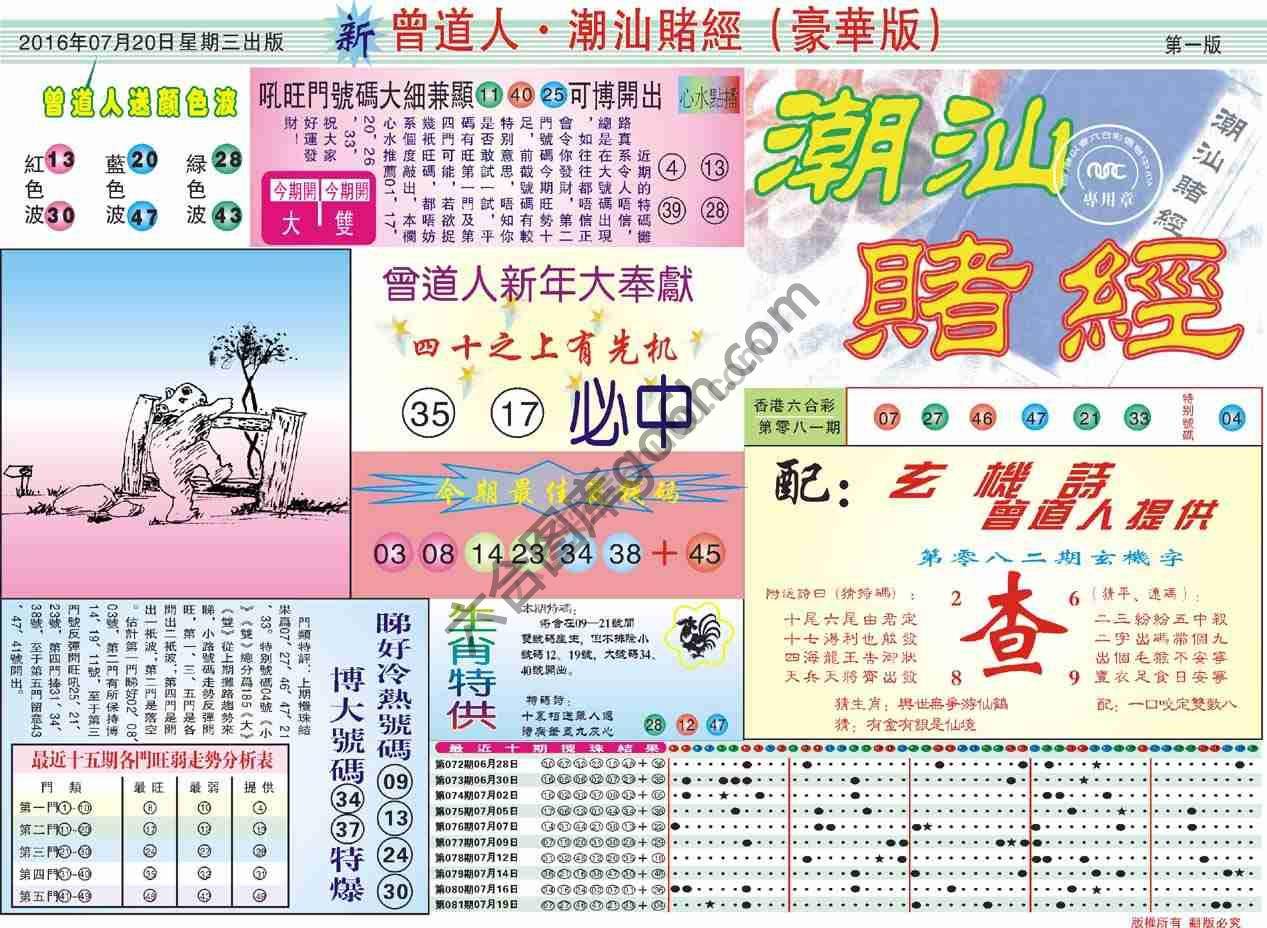 曾道人潮汕赌经(豪华版)
