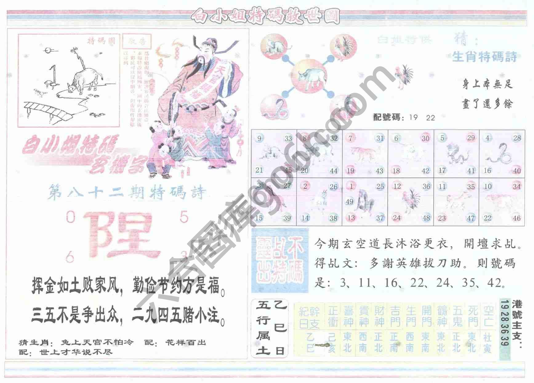 白小姐特码救世报