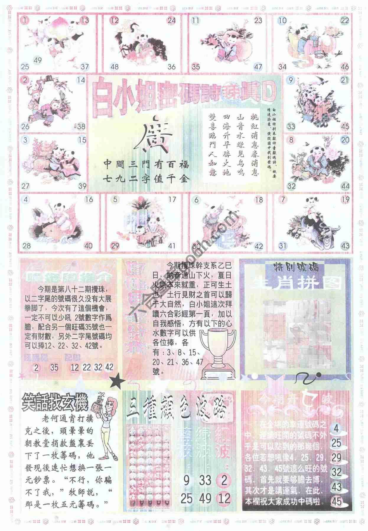 白小姐传密