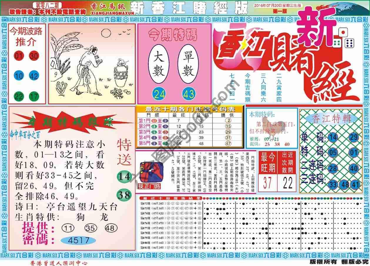新香江赌经