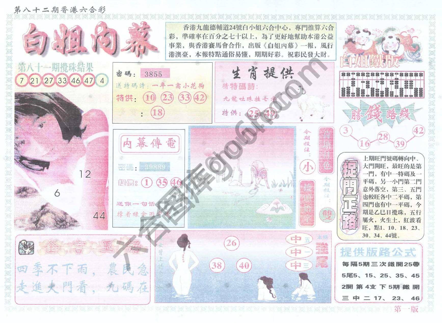 白姐内幕