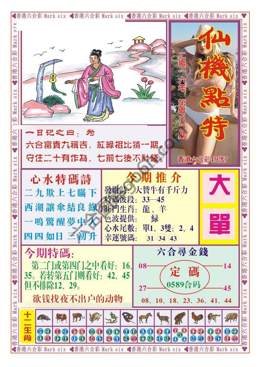 仙机点特