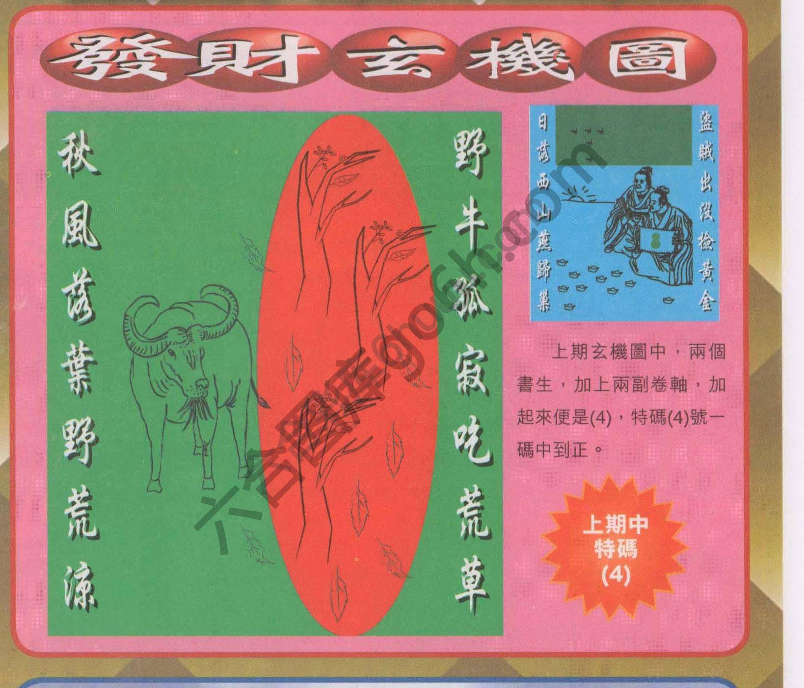 发财玄机图