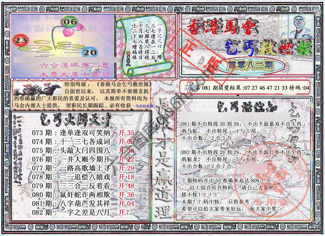 乞丐救世报