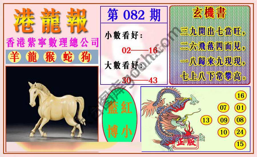 港龙报