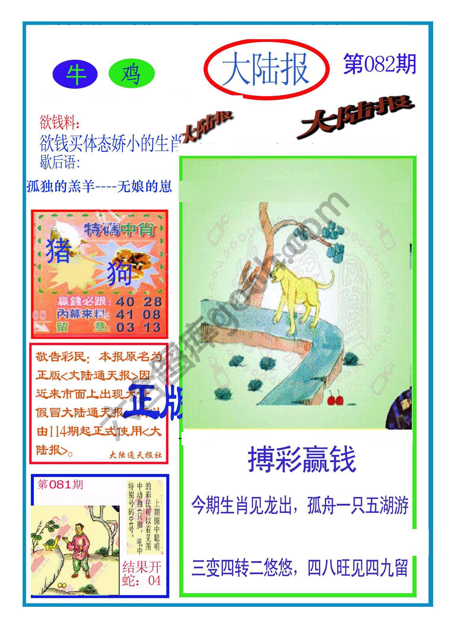 大陆报