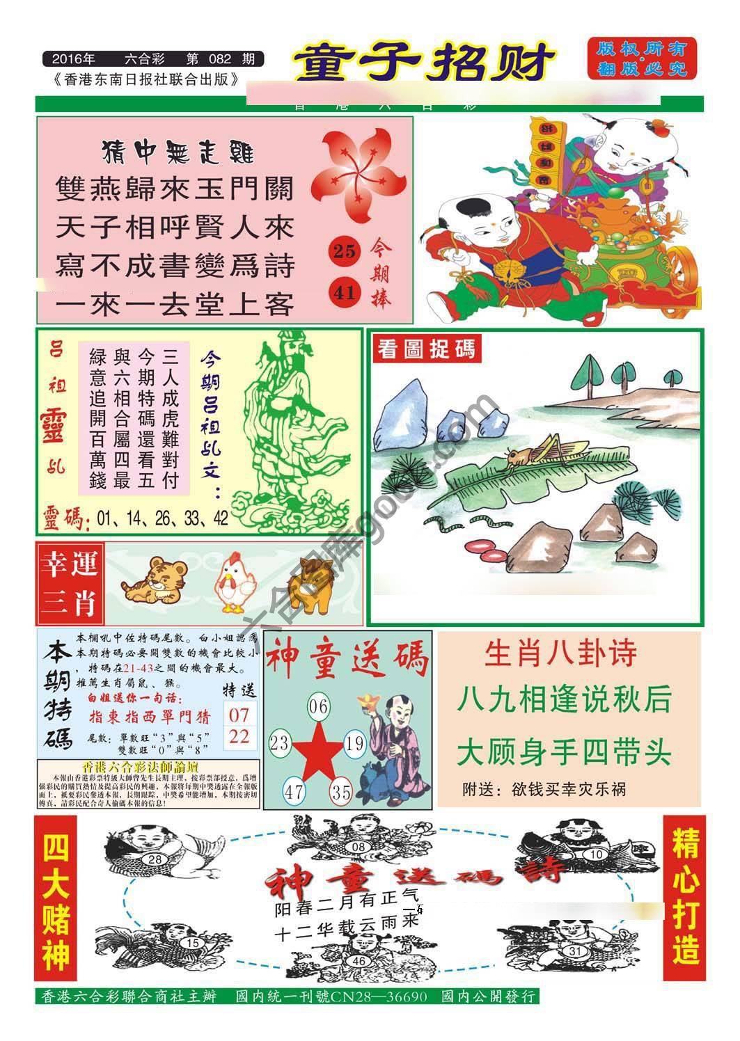 童子招财