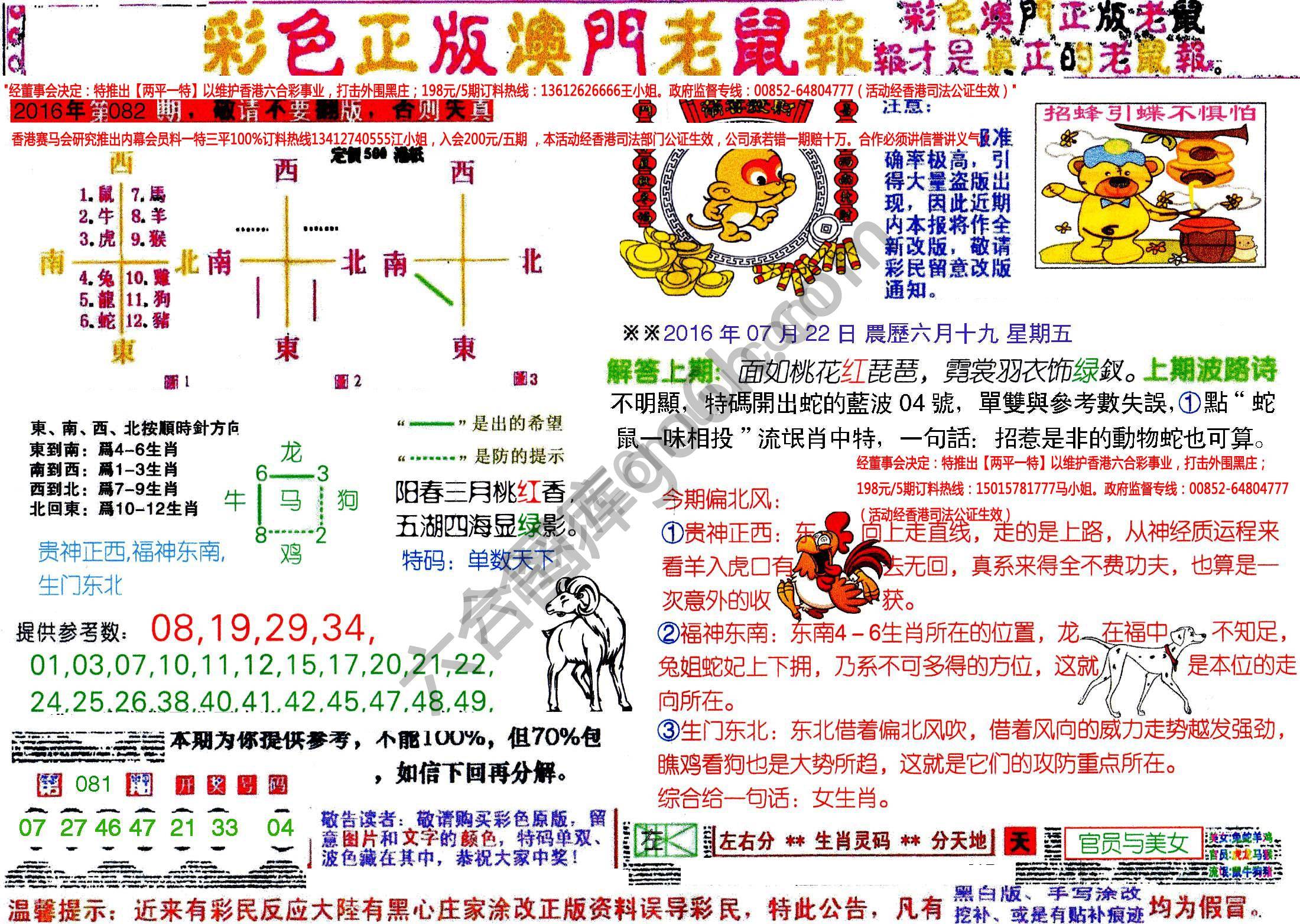 澳门老鼠报