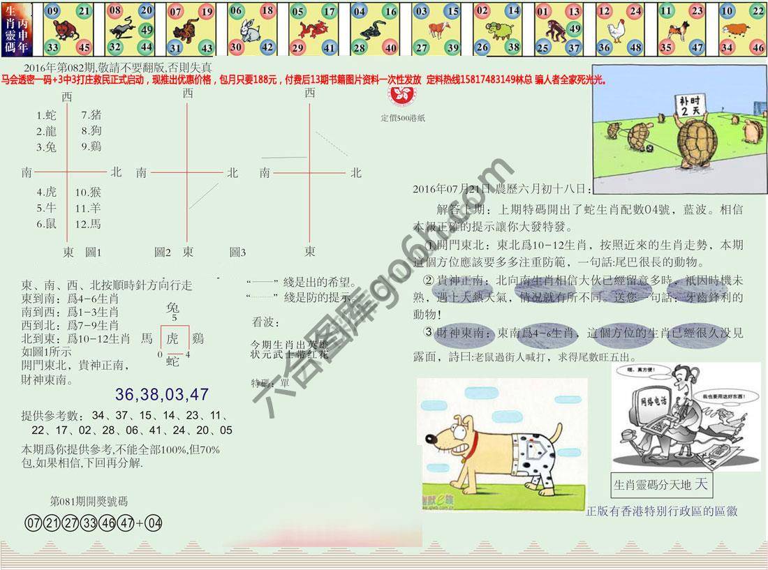澳门足球报