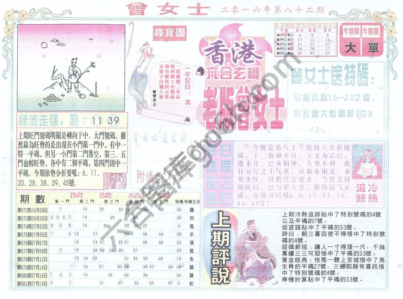 老版曾女士