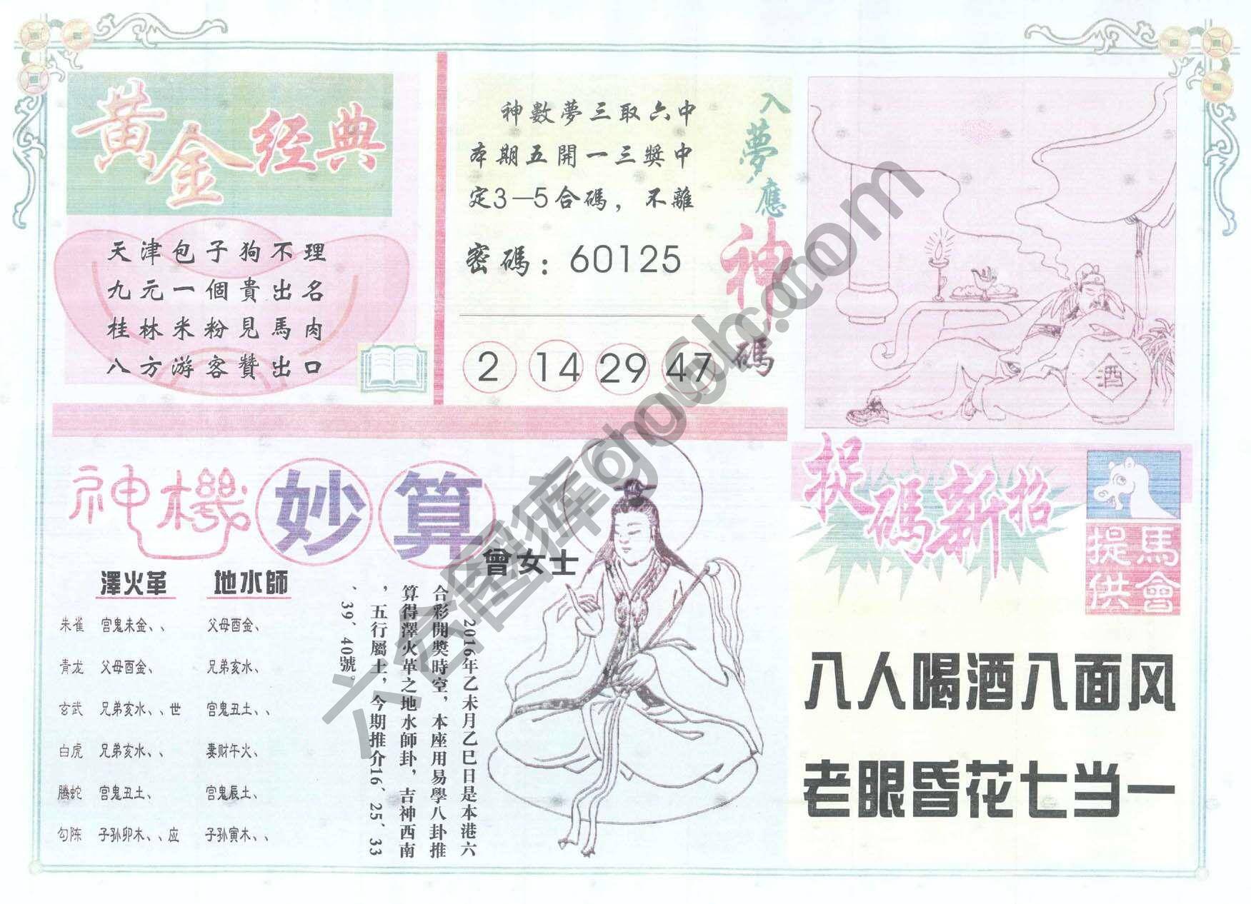 老版曾女士