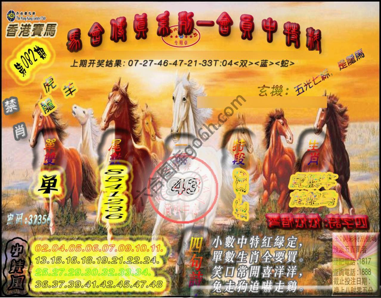 马会传真会员报