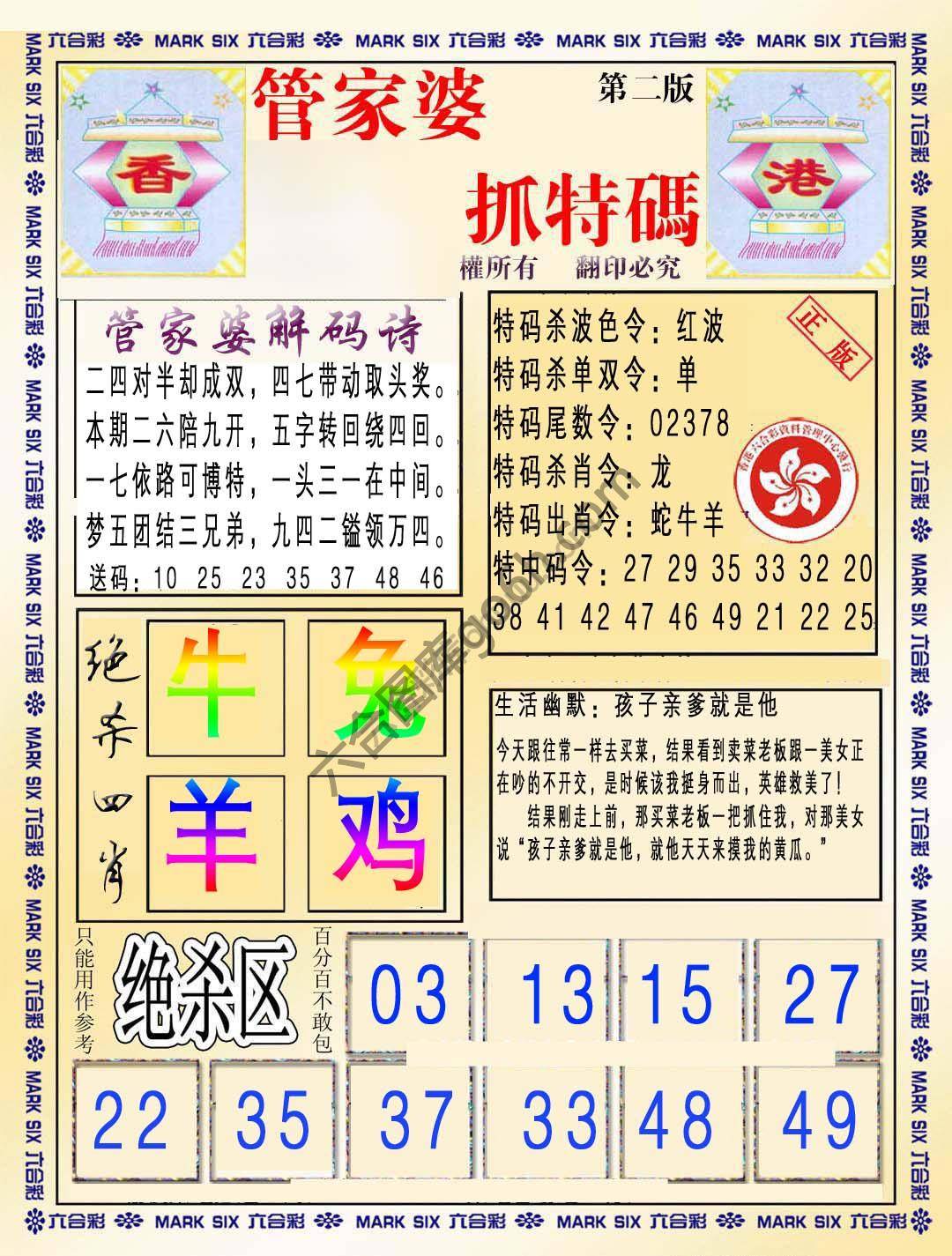 管家婆抓特码