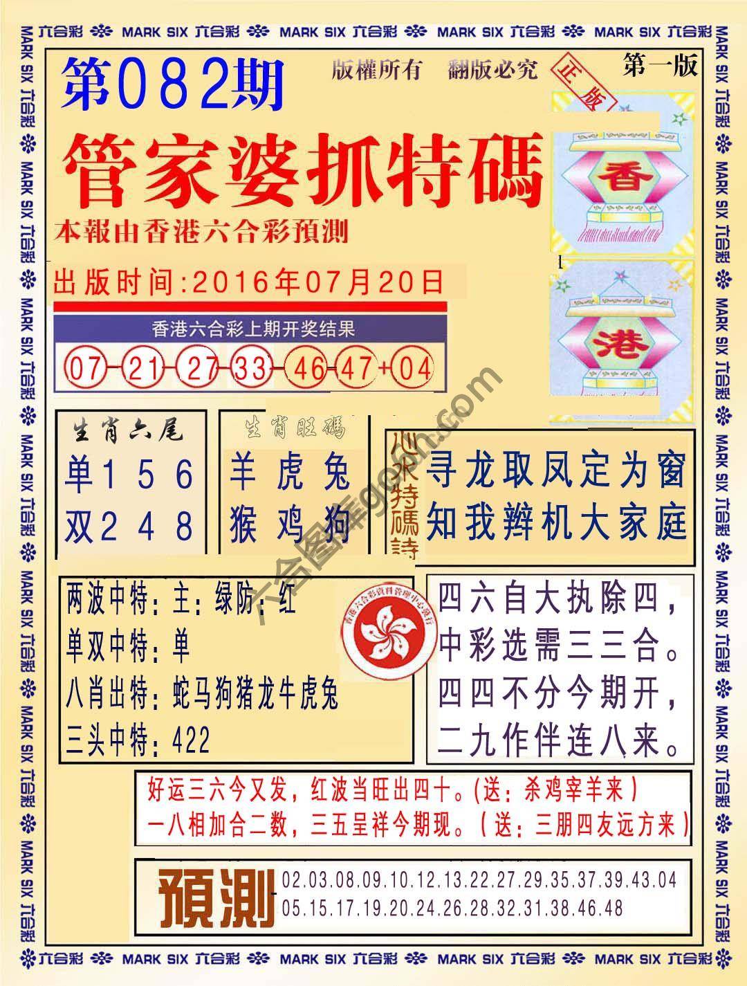 管家婆抓特码