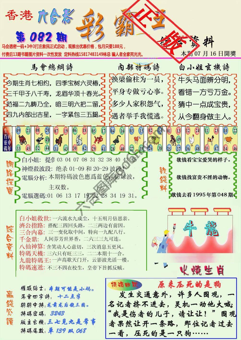 彩霸王