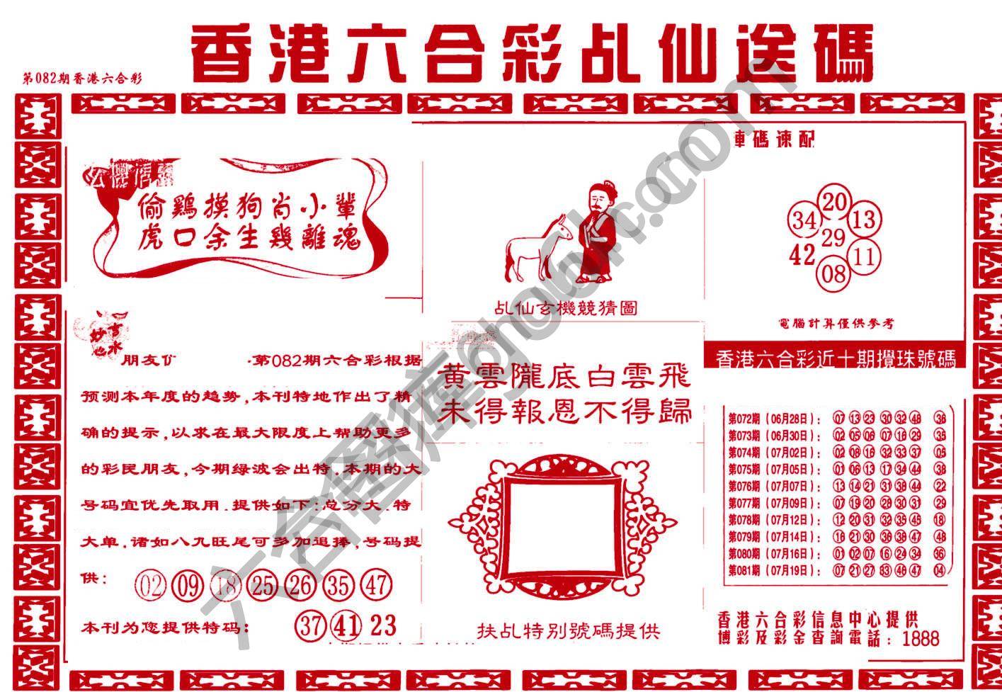 乩仙送码