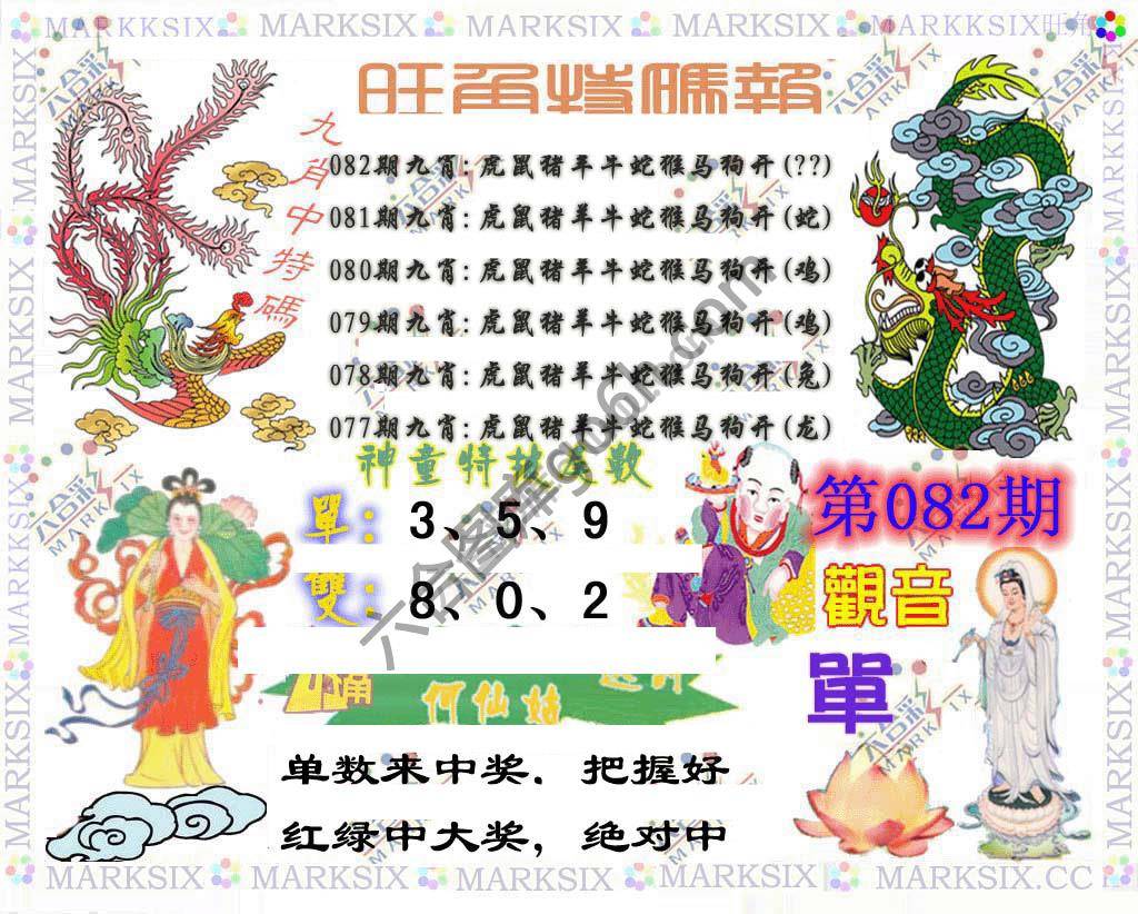 旺角特码报