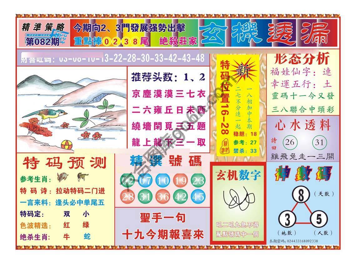 玄机透漏