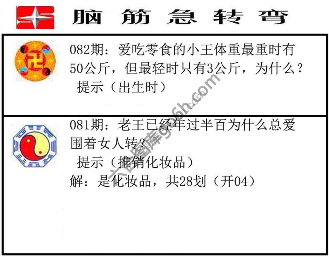 脑筋急转弯
