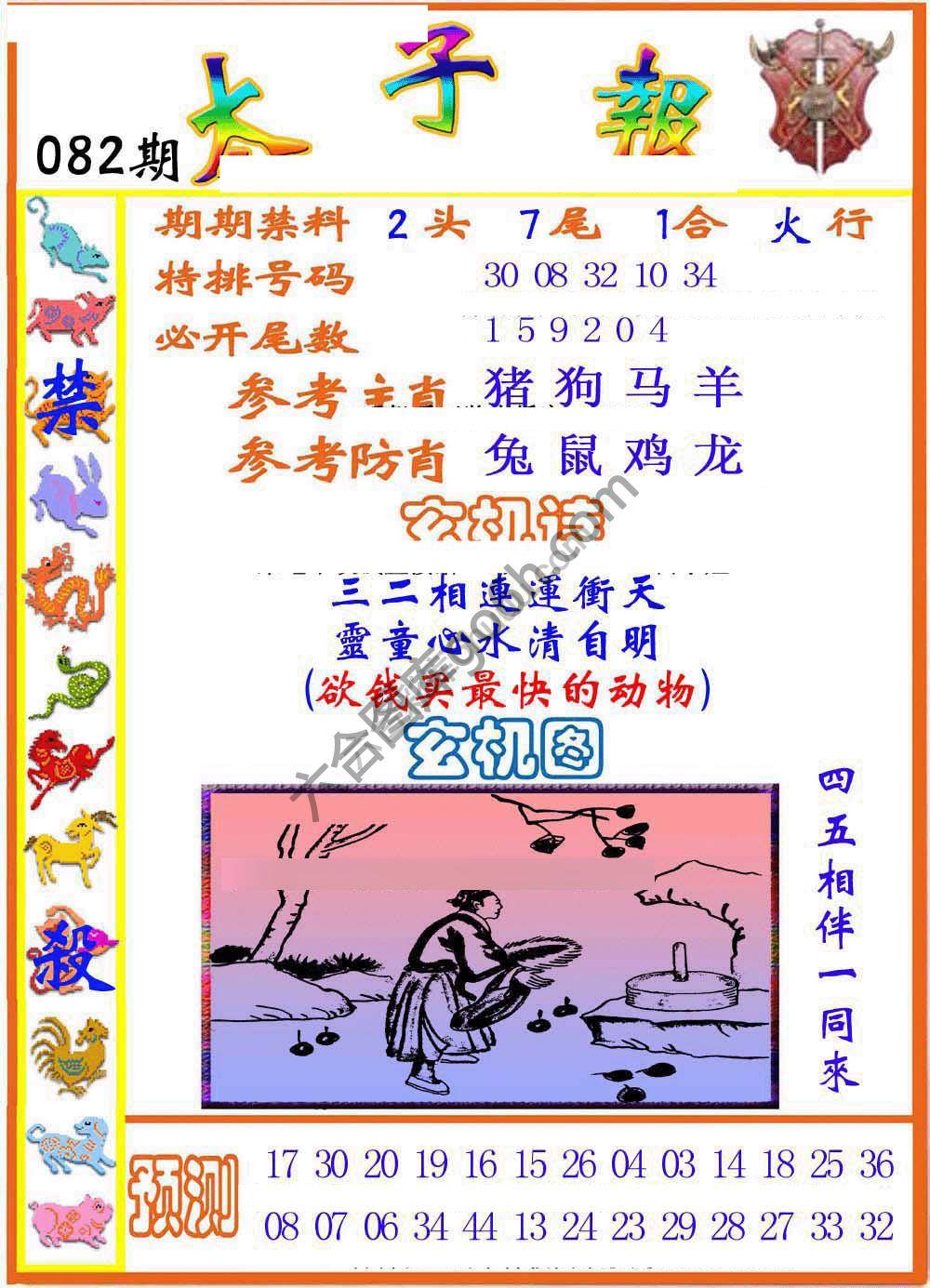 太子报