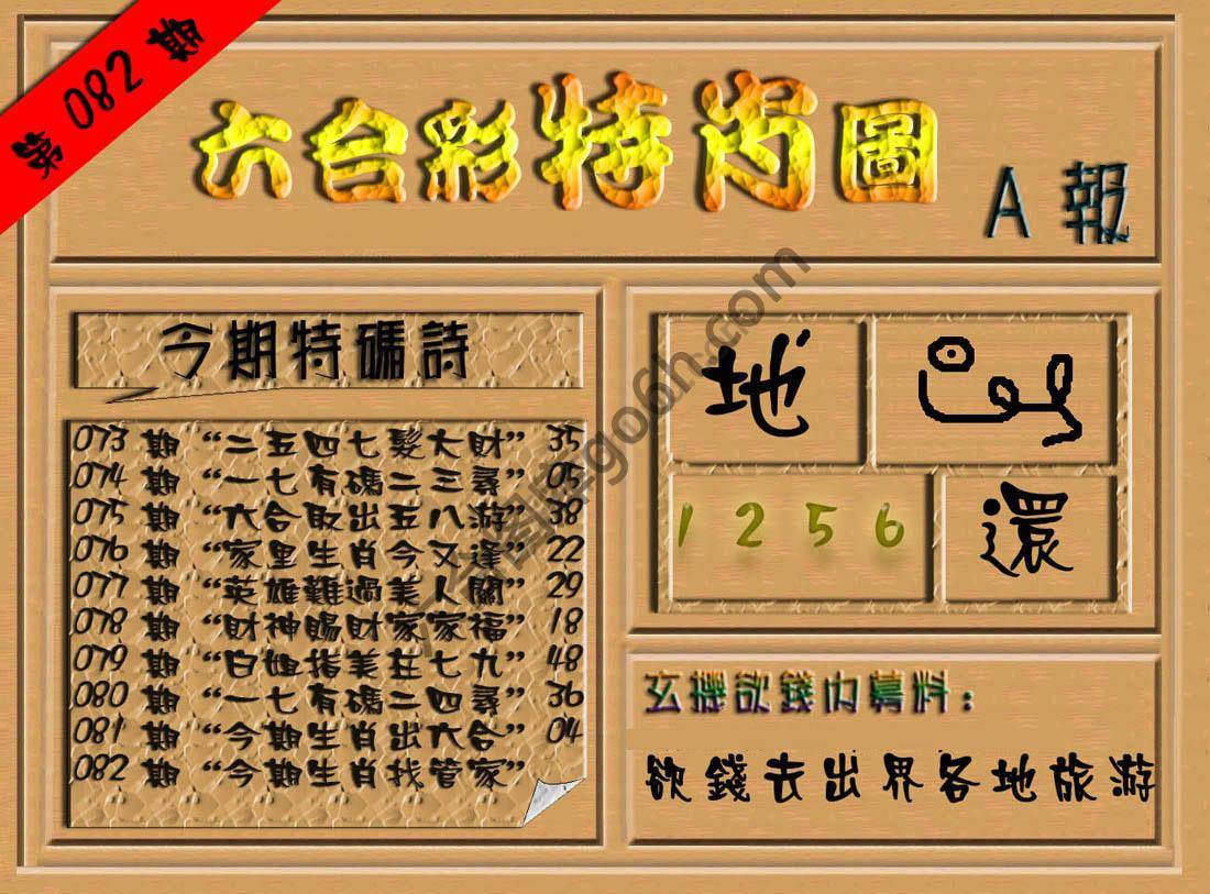 六合彩特肖图
