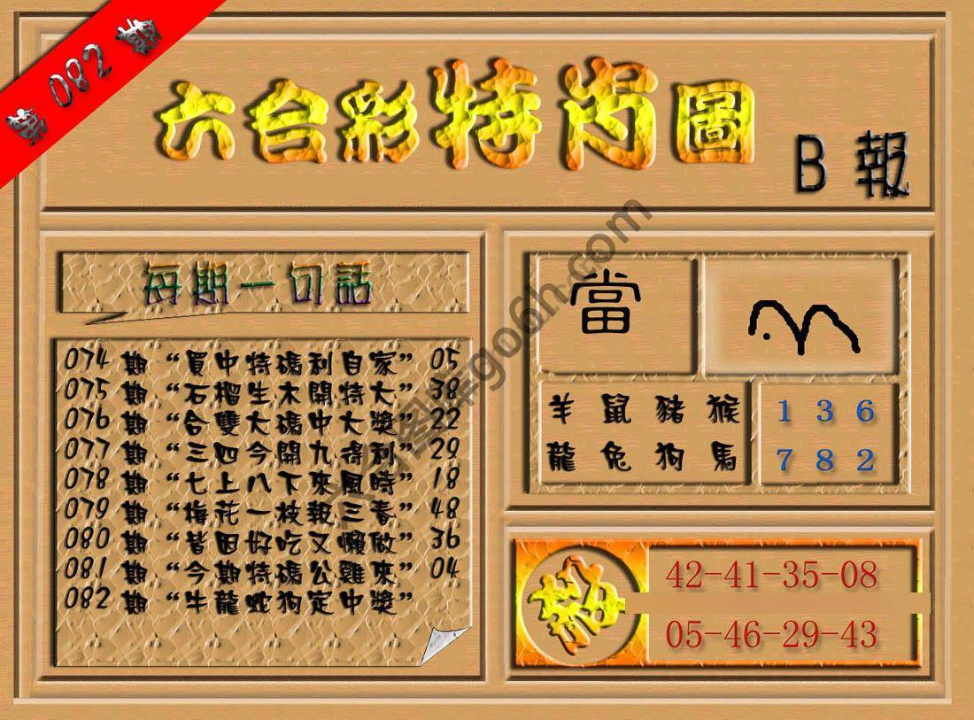 六合彩特肖图