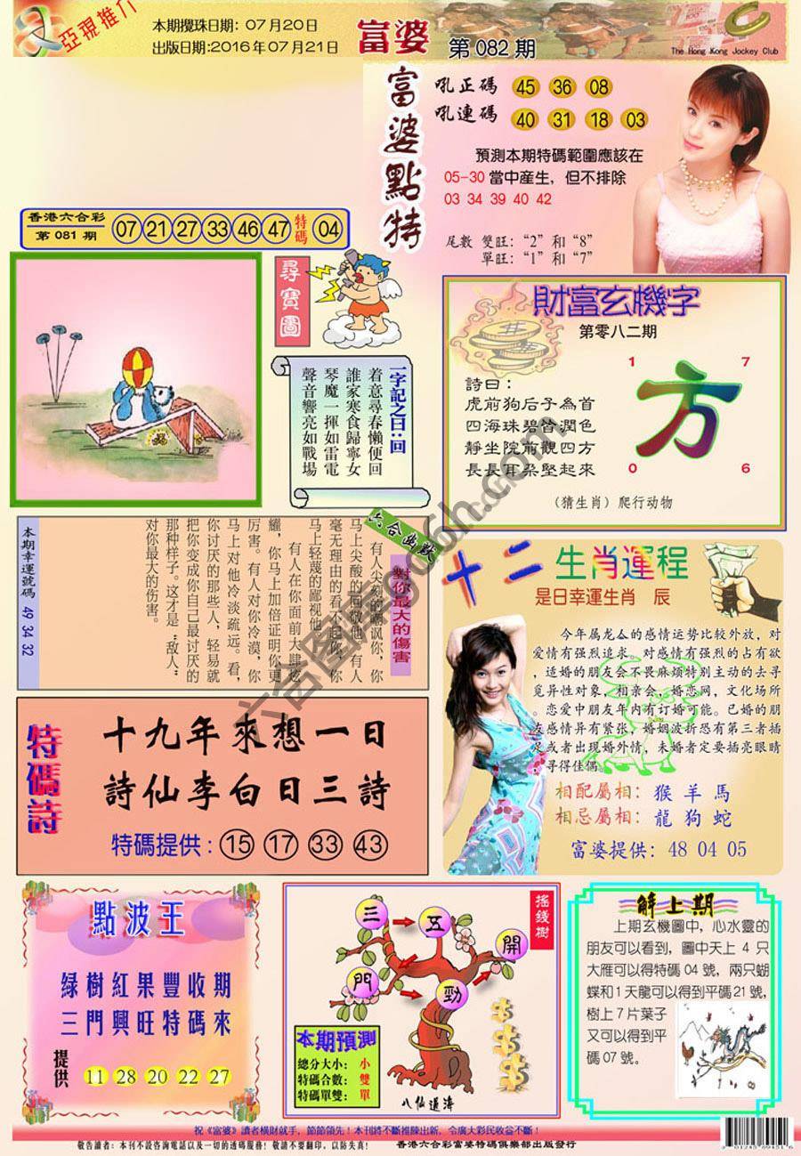 富婆翡翠秘籍图