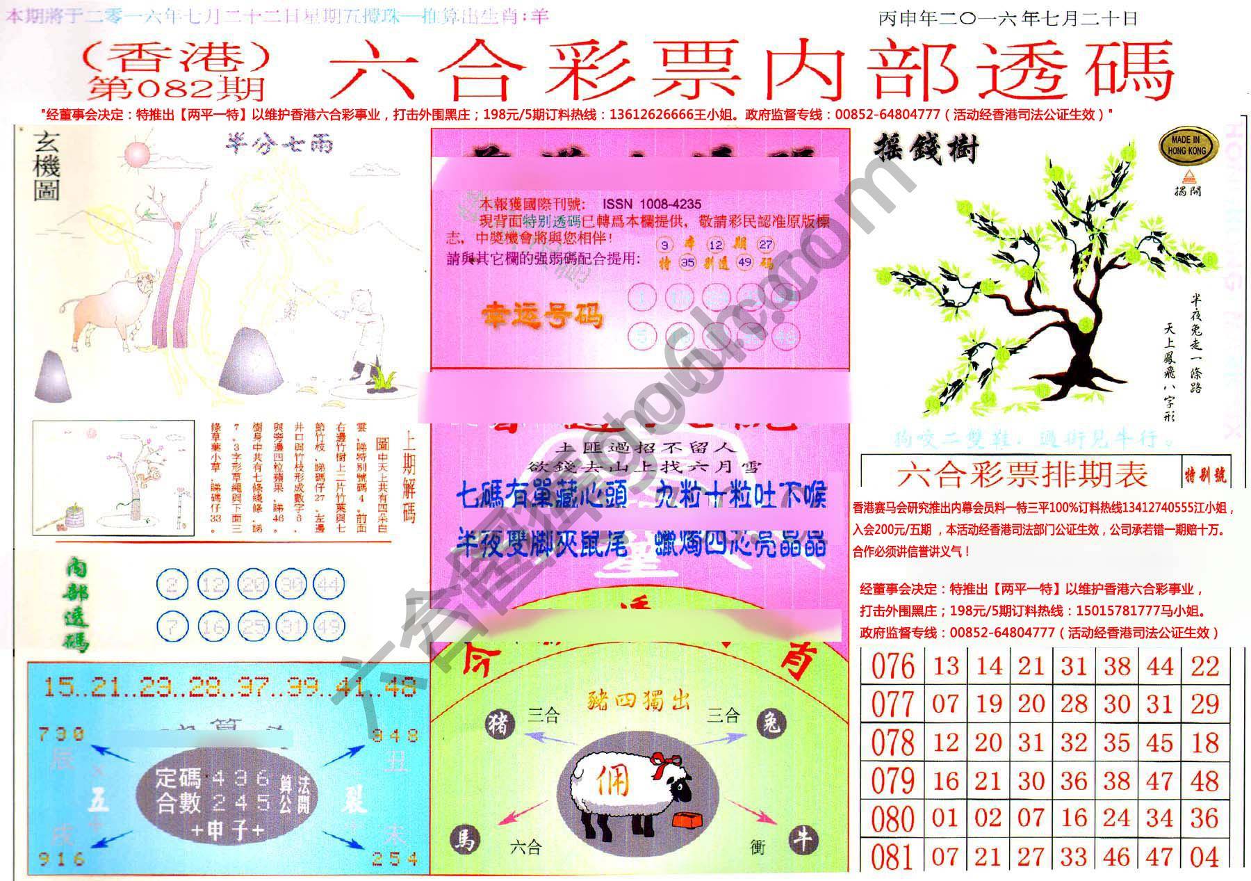六合内部透码