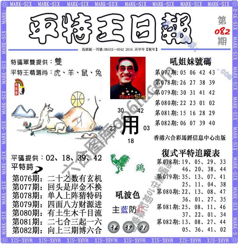 平特王日报