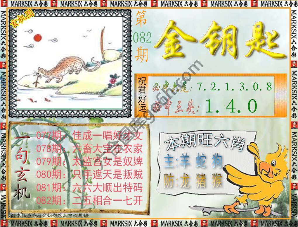 金钥匙