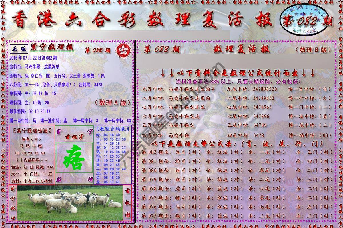 数理复活报