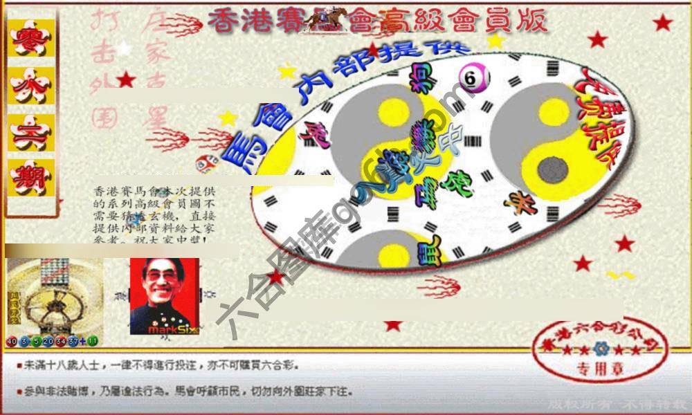 赛马会高级八肖图