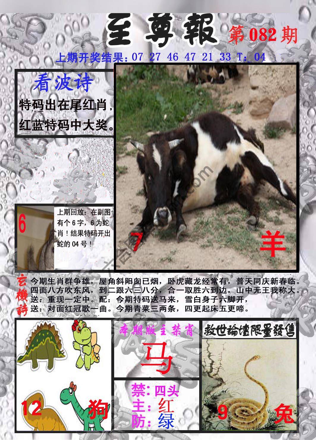 至尊报