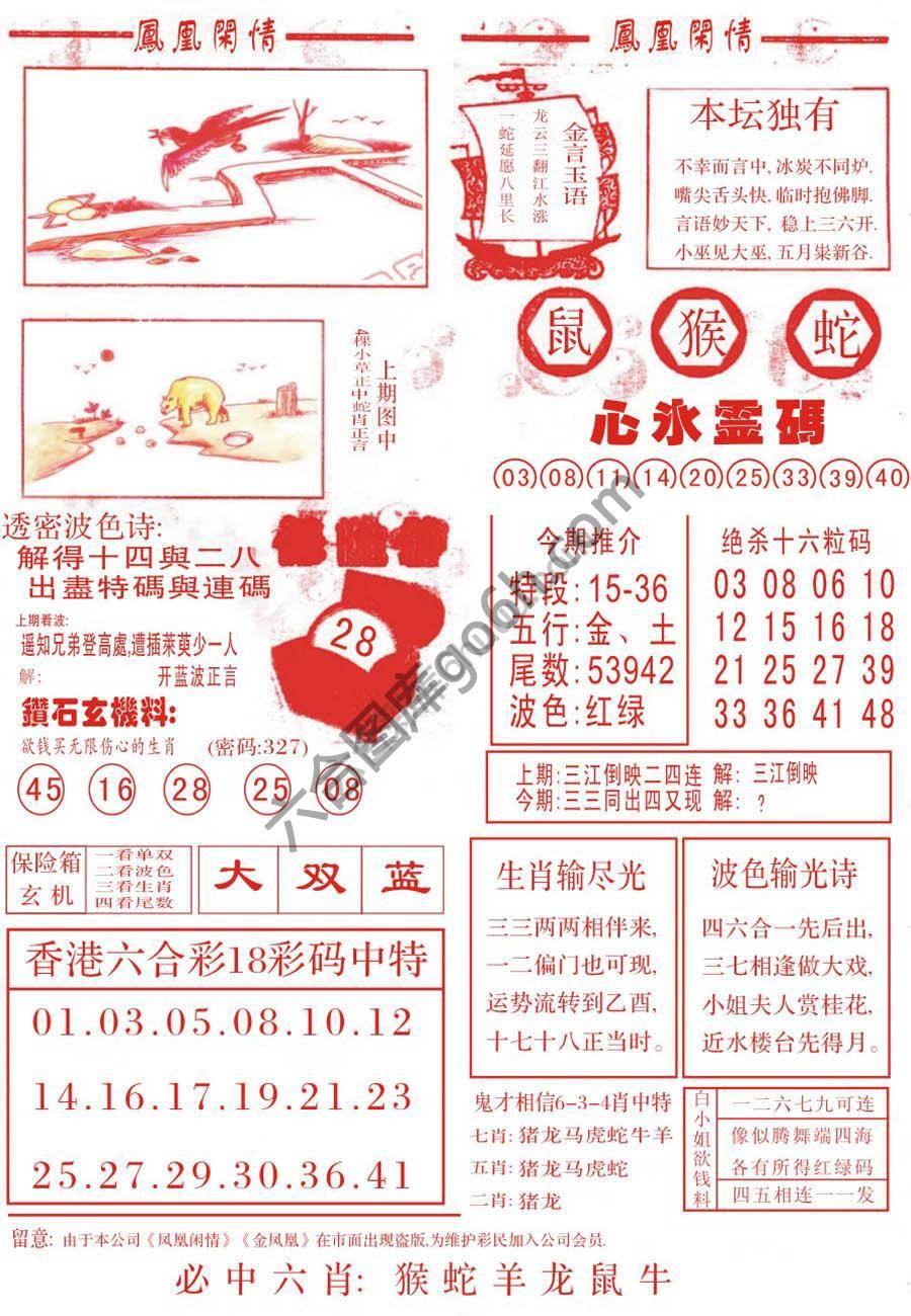 凤凰闲情