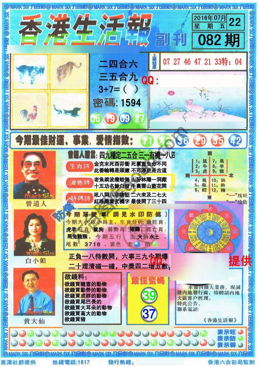 香港生活报