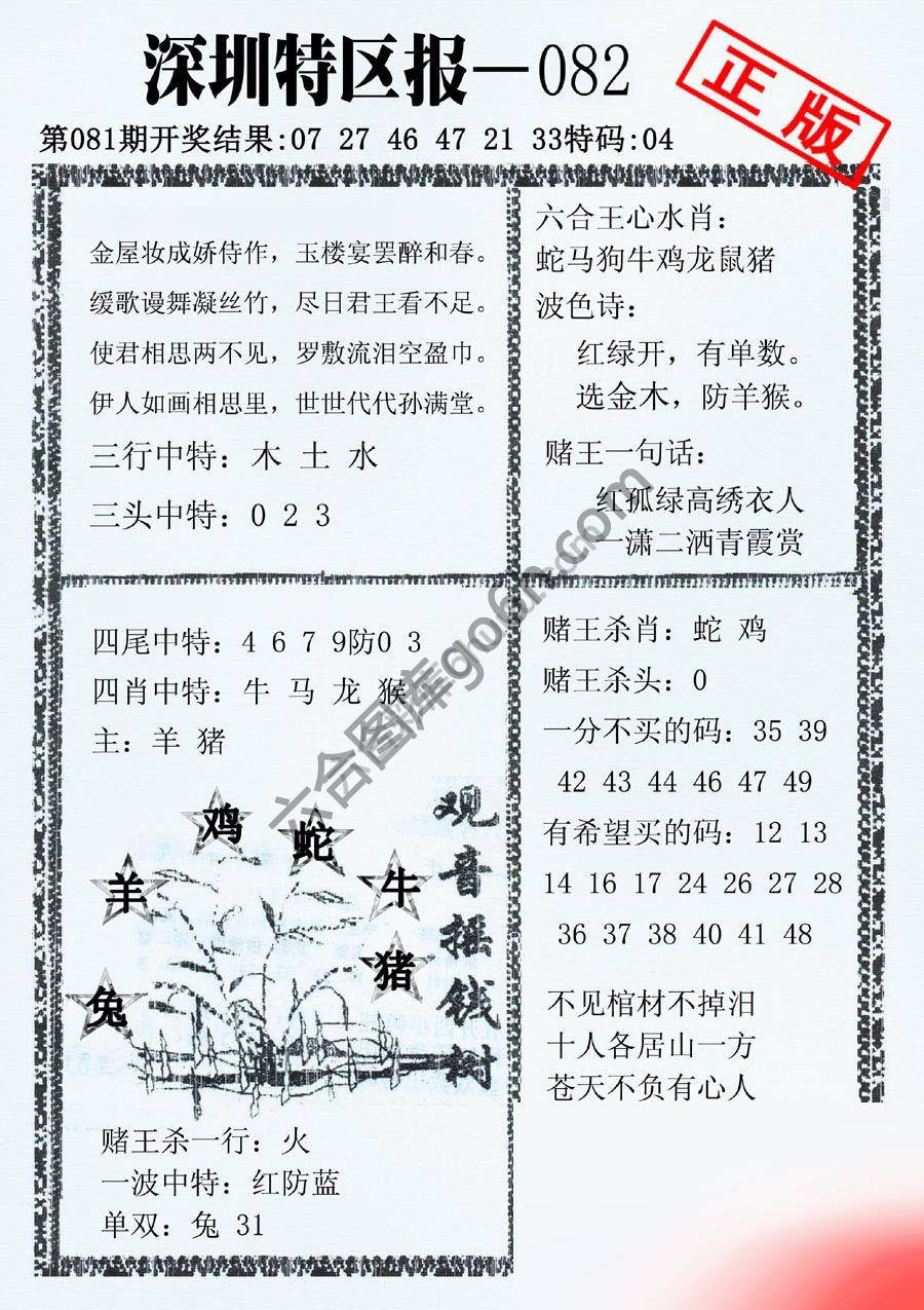 深圳特区报