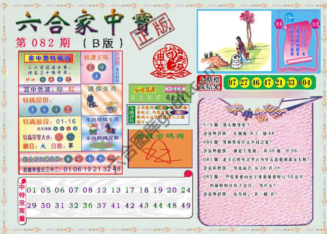 六合家中宝