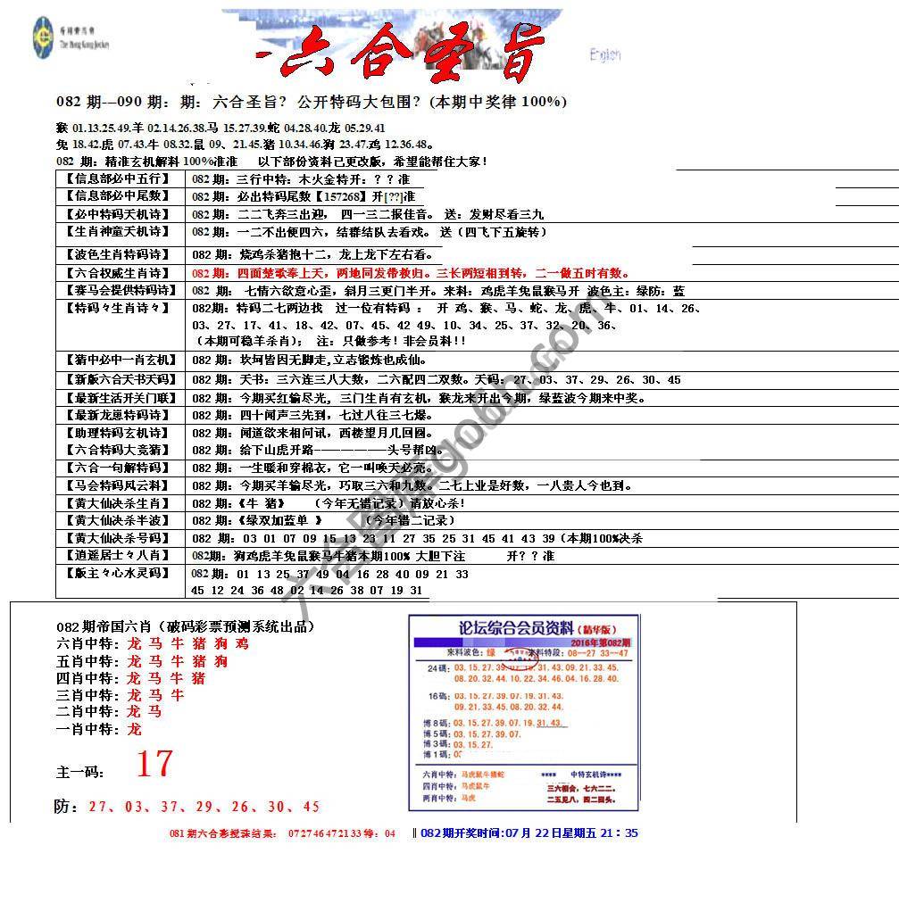 六合圣旨
