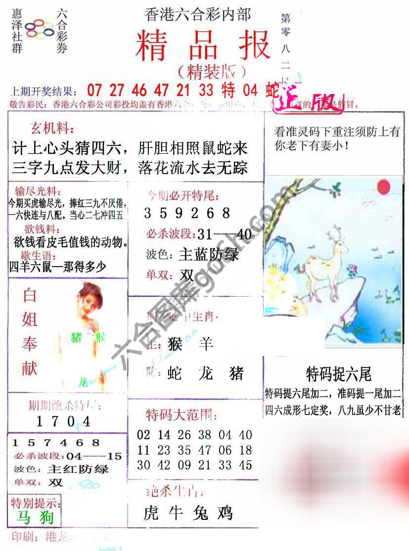 新精品报