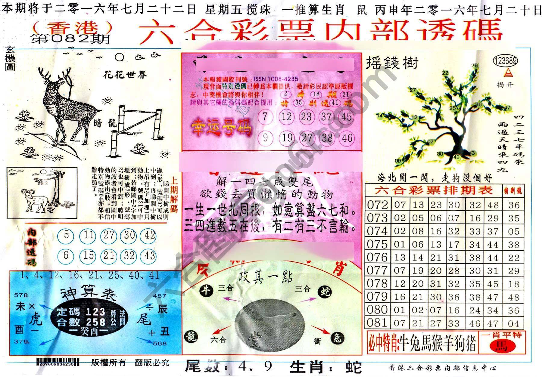 六合内部透码香港版
